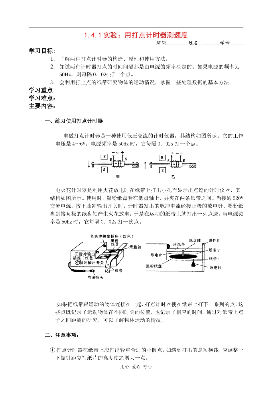 高中物理1.4.1实验：用打点计时器测速度人教版必修一_第1页