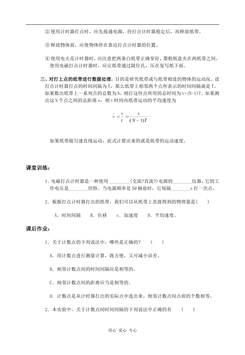 高中物理1.4.1实验：用打点计时器测速度人教版必修一_第2页