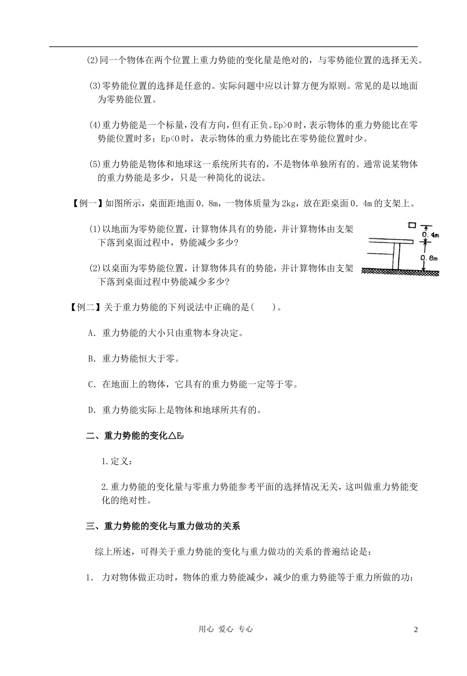 高中物理《重力势能》学案2 新人教版必修2_第2页