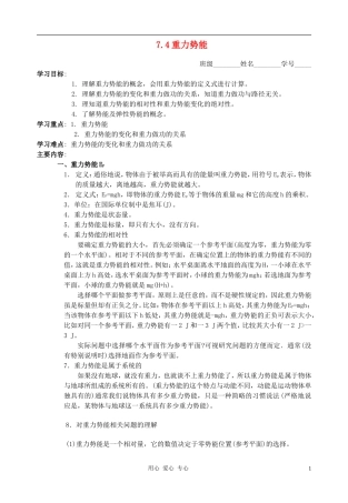 高中物理《重力势能》学案2 新人教版必修2