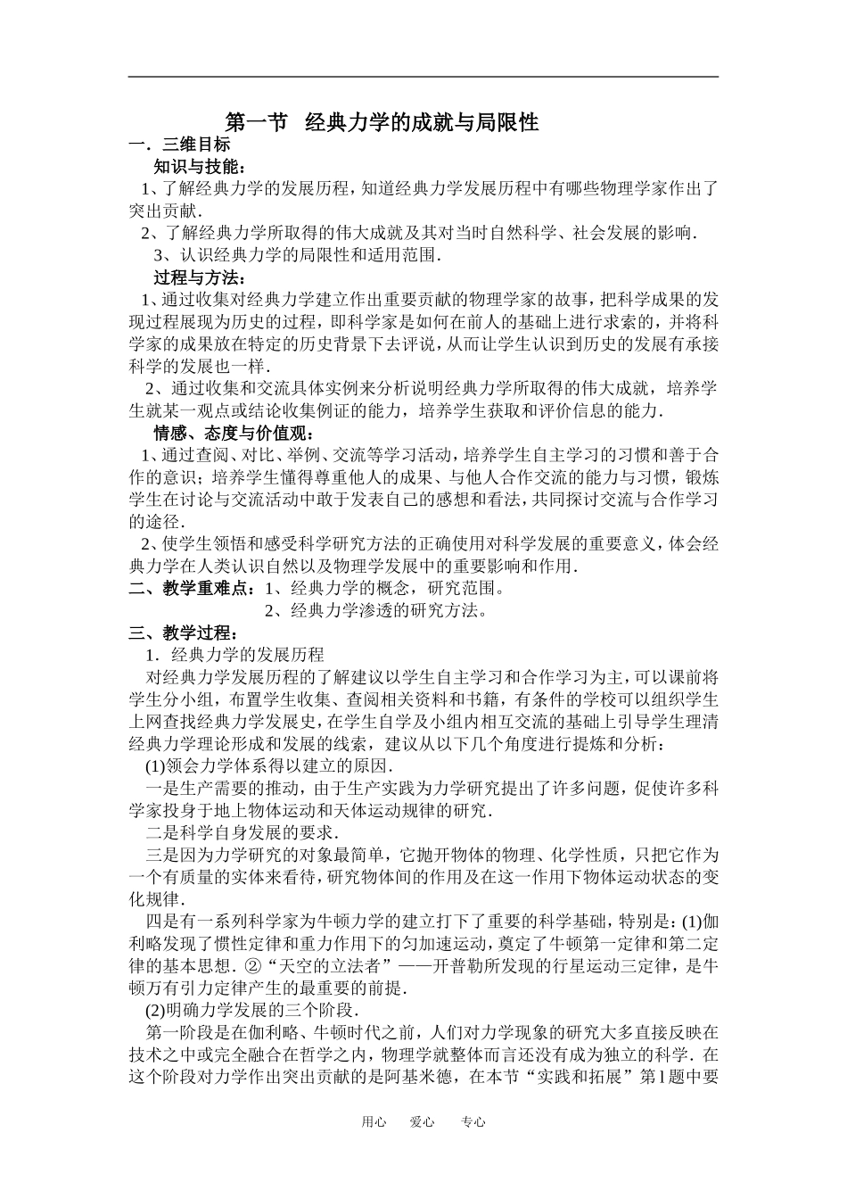 高中物理5[1].1《经典力学的成就与局限性》教案（粤教版必修2）_第1页