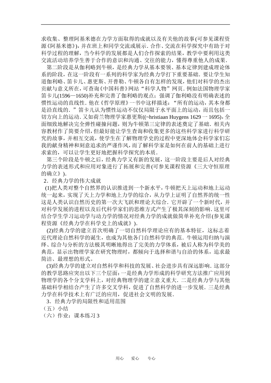 高中物理5[1].1《经典力学的成就与局限性》教案（粤教版必修2）_第2页