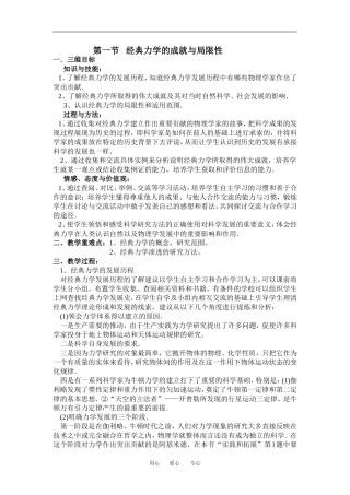 高中物理5[1].1《经典力学的成就与局限性》教案（粤教版必修2）
