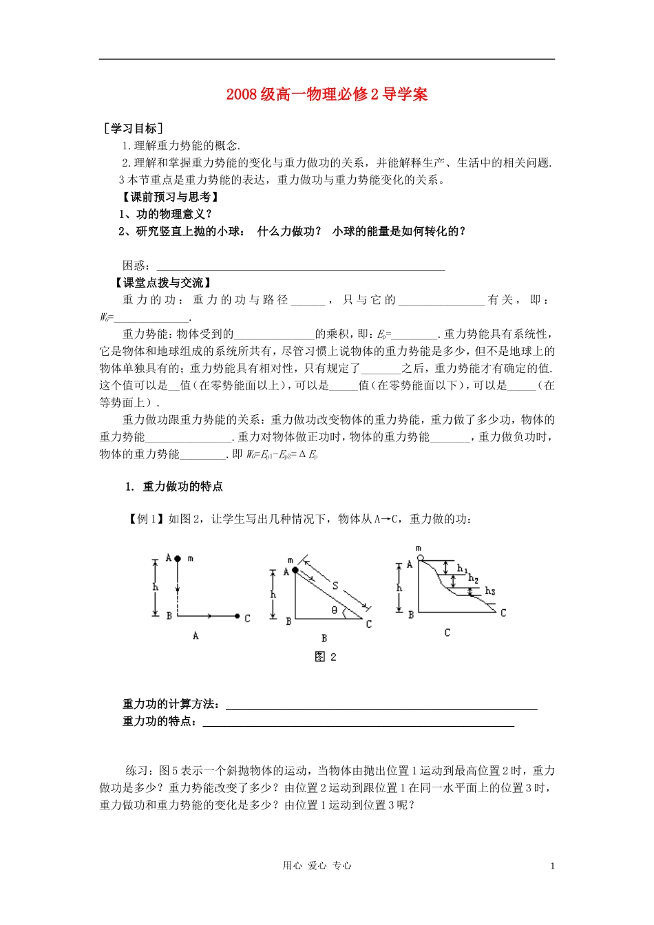 高中物理《重力势能》学案3 新人教版必修2_第1页