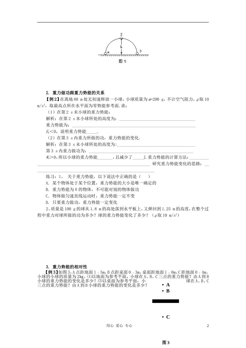 高中物理《重力势能》学案3 新人教版必修2_第2页
