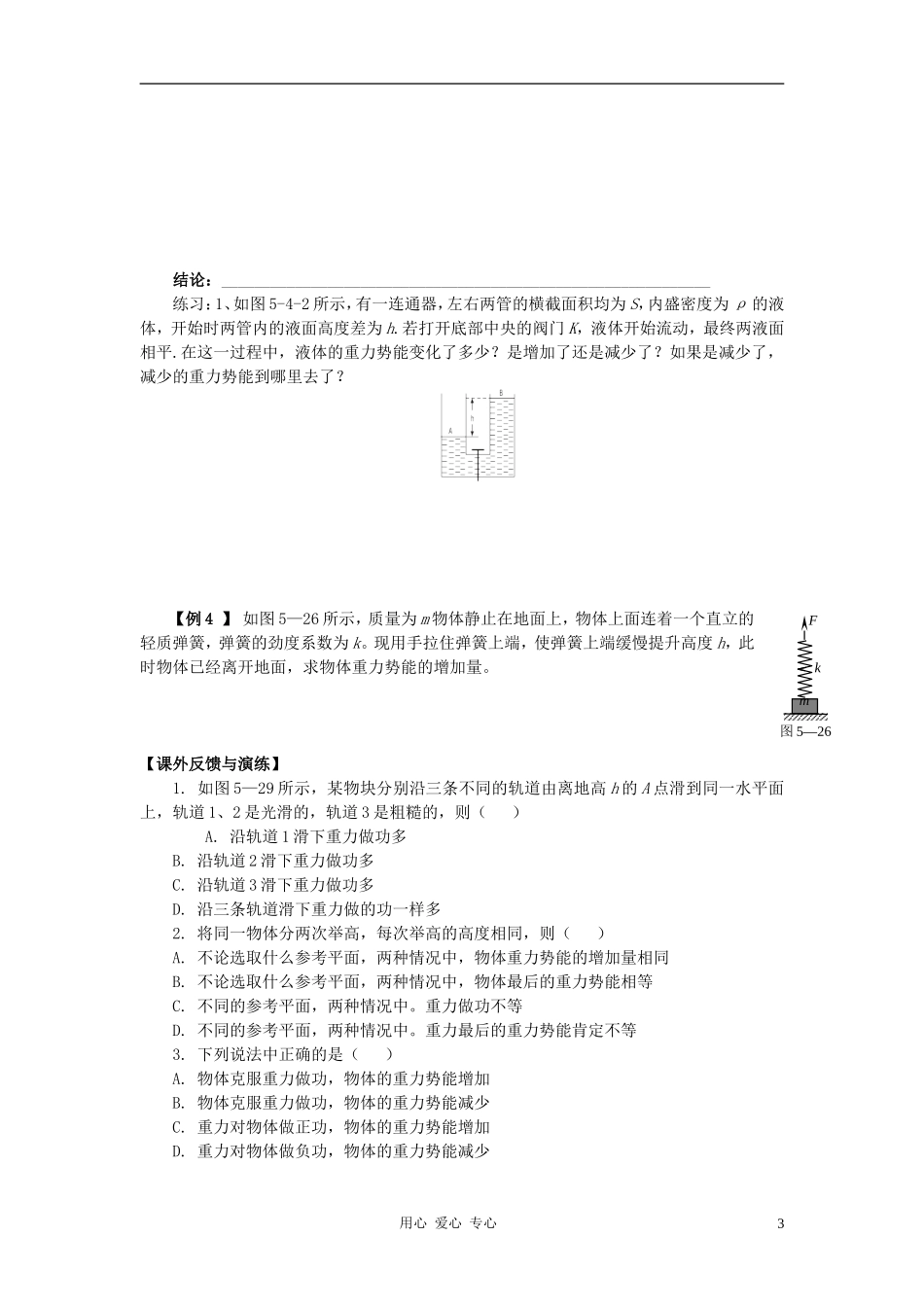 高中物理《重力势能》学案3 新人教版必修2_第3页