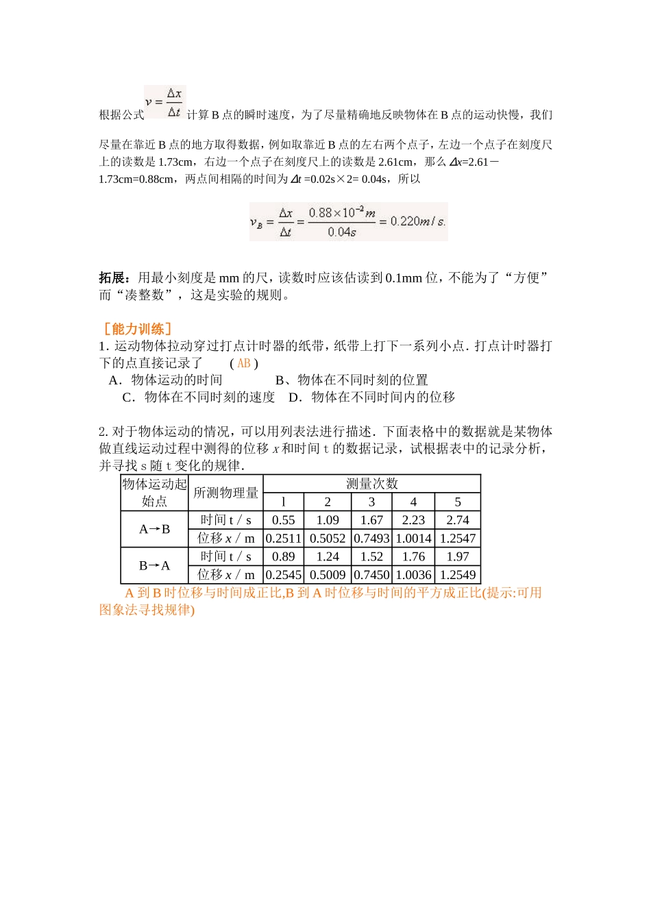 高中物理1.4第一章 运动的描述四、实验：用打点计时器测速度教案新人教版必修1_第2页
