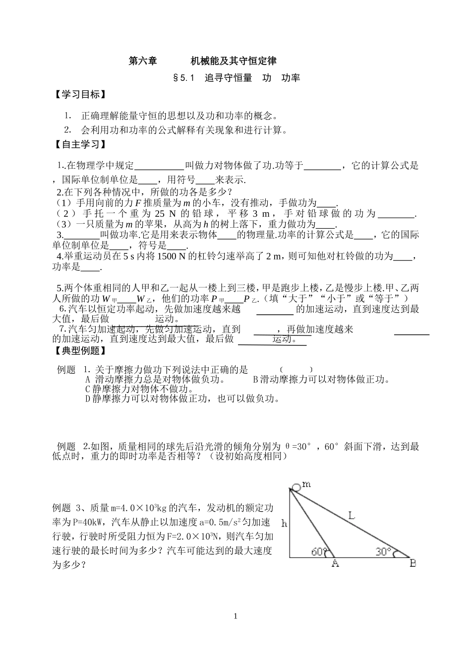 高中物理5-7章学案人教版必修2_第2页
