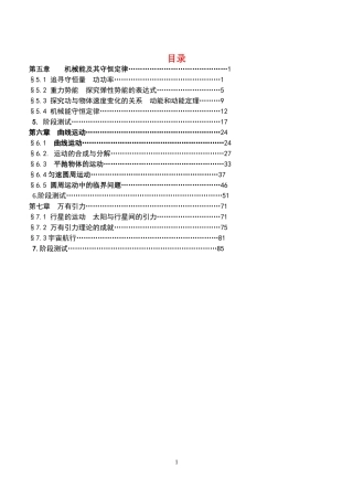 高中物理5-7章学案人教版必修2