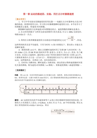 高中物理1.4第一章 运动的描述四、实验：用打点计时器测速度学案新人教版必修1
