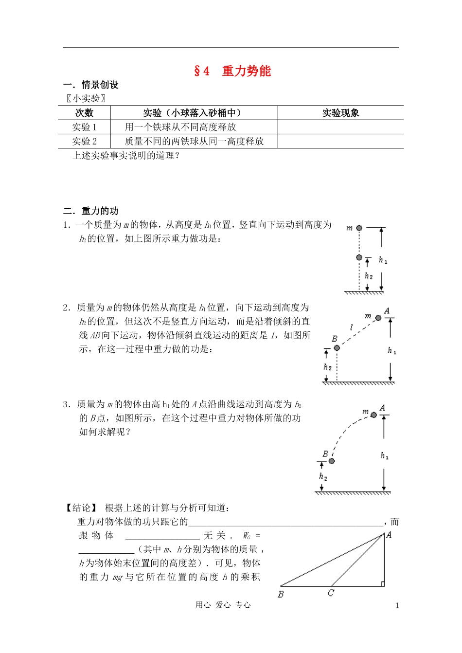 高中物理《重力势能》学案5 新人教版必修2_第1页