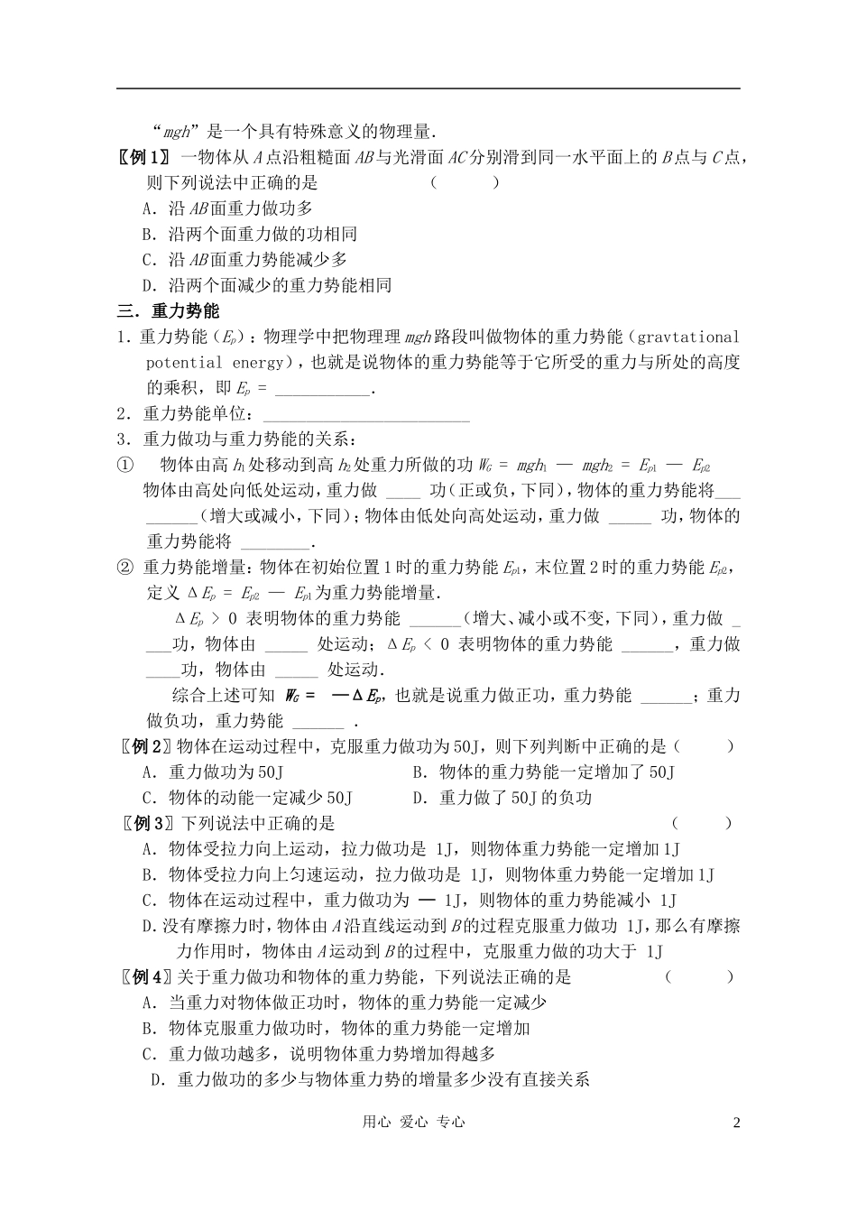 高中物理《重力势能》学案5 新人教版必修2_第2页