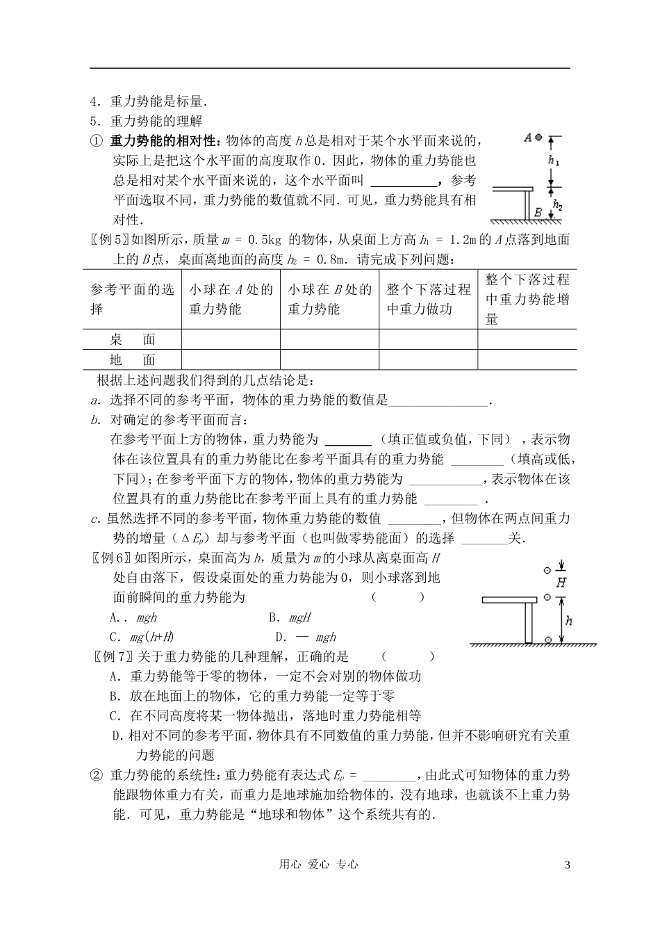 高中物理《重力势能》学案5 新人教版必修2_第3页
