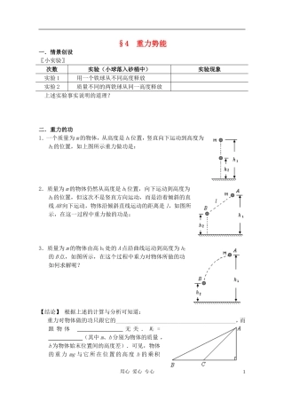 高中物理《重力势能》学案5 新人教版必修2