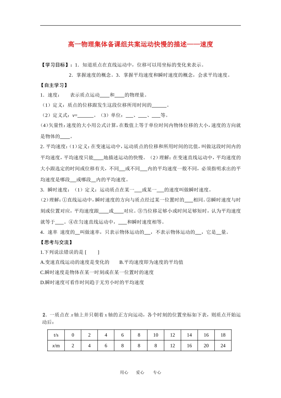 高中物理5-运动快慢的描述——速度(习题)教案新人教版必修1_第1页