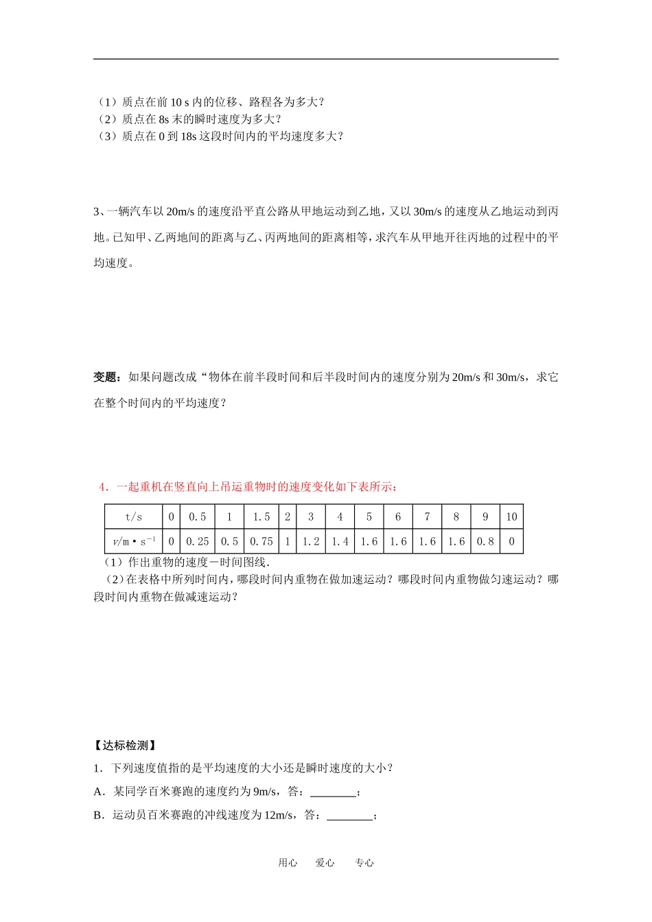 高中物理5-运动快慢的描述——速度(习题)教案新人教版必修1_第2页