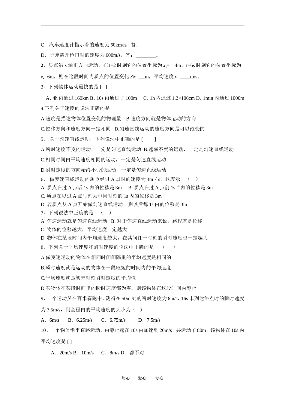 高中物理5-运动快慢的描述——速度(习题)教案新人教版必修1_第3页