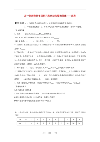 高中物理5-运动快慢的描述——速度(习题)教案新人教版必修1