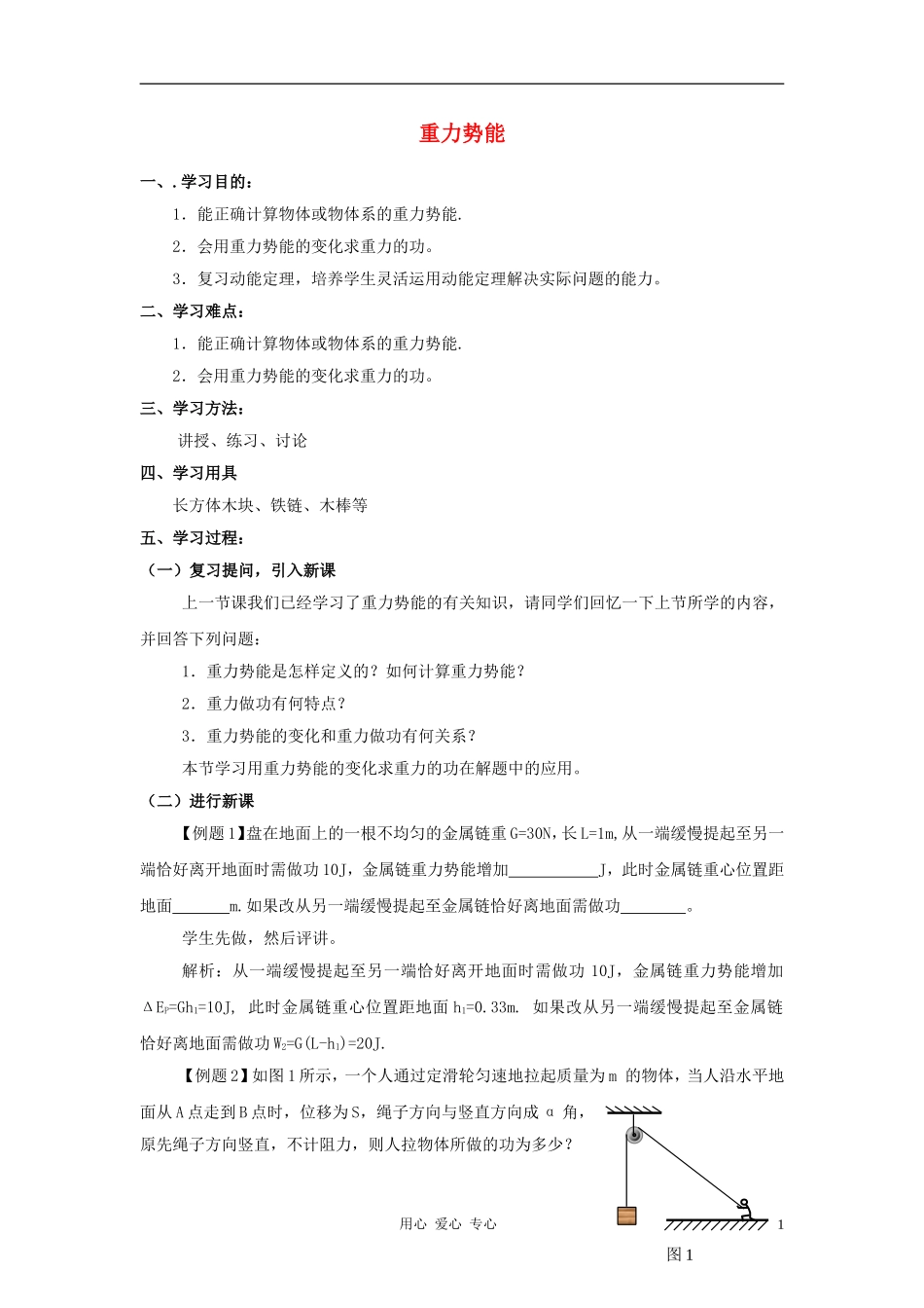 高中物理《重力势能》学案6 新人教版必修2_第1页