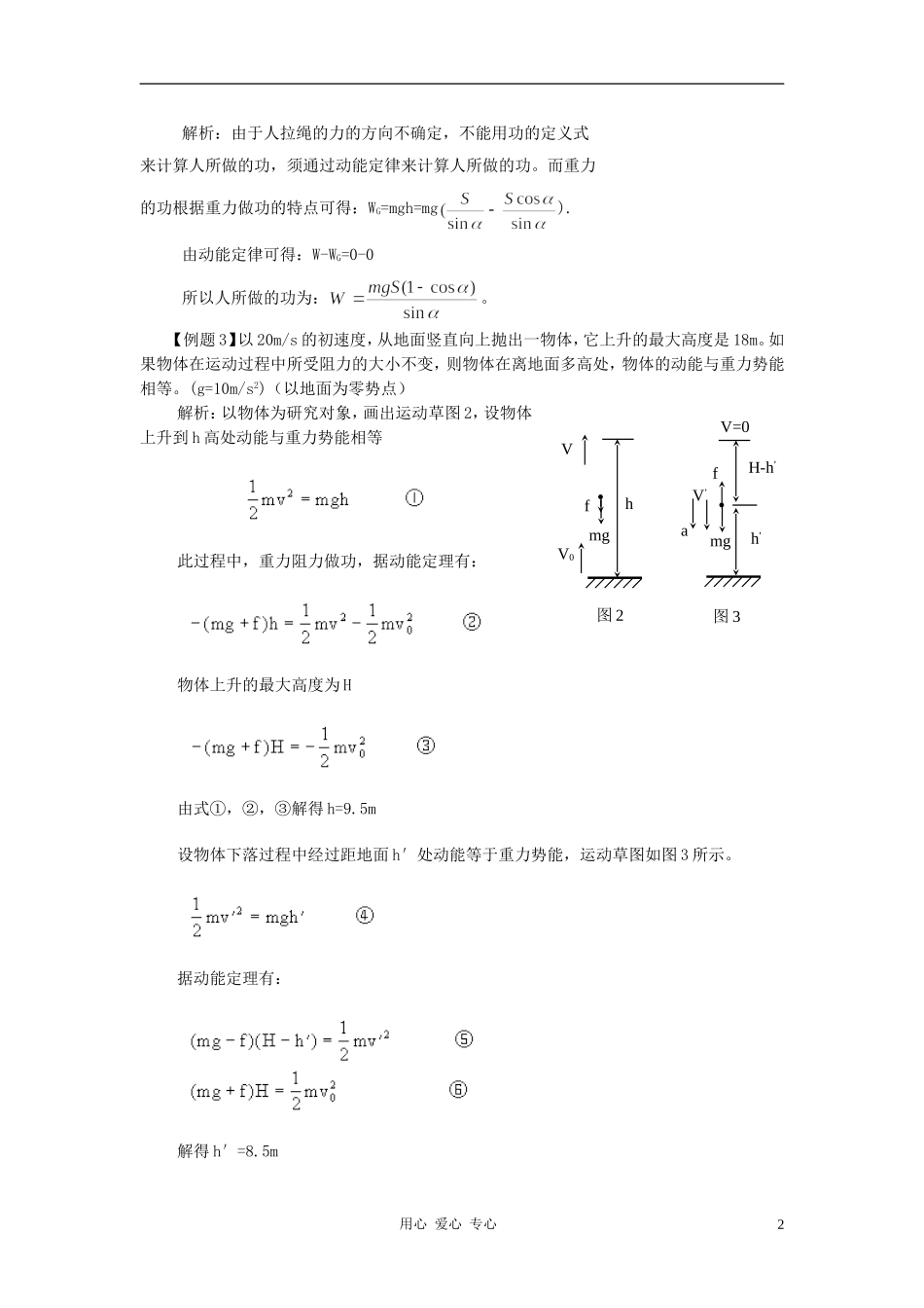 高中物理《重力势能》学案6 新人教版必修2_第2页