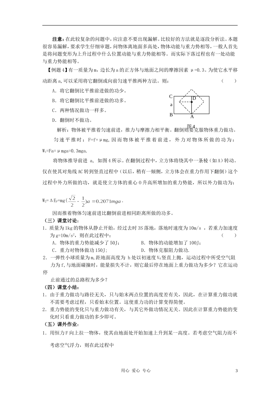 高中物理《重力势能》学案6 新人教版必修2_第3页