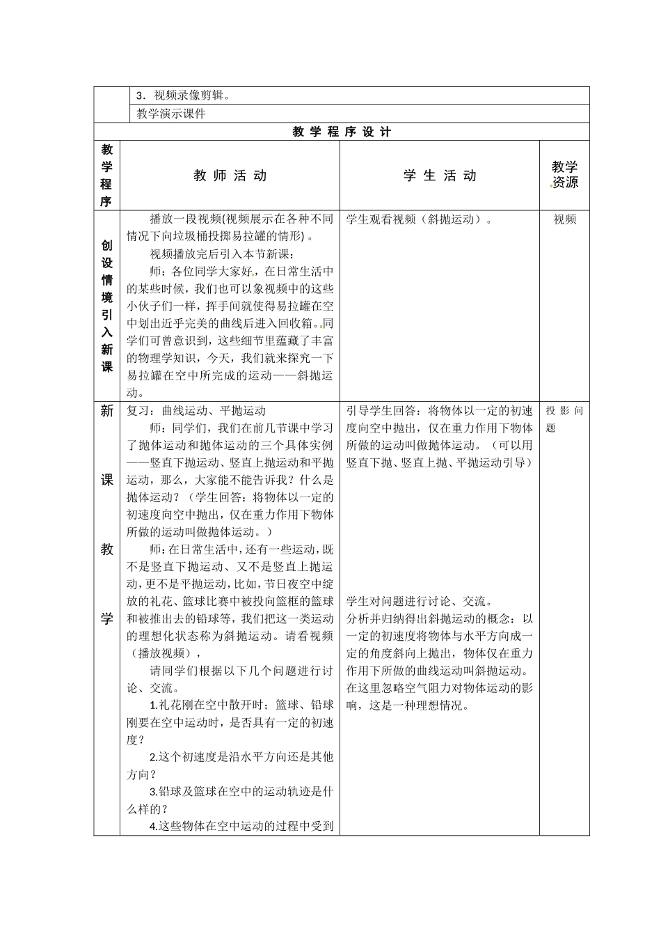 高中物理1.4斜抛运动（教案）教科版 必修2_第2页