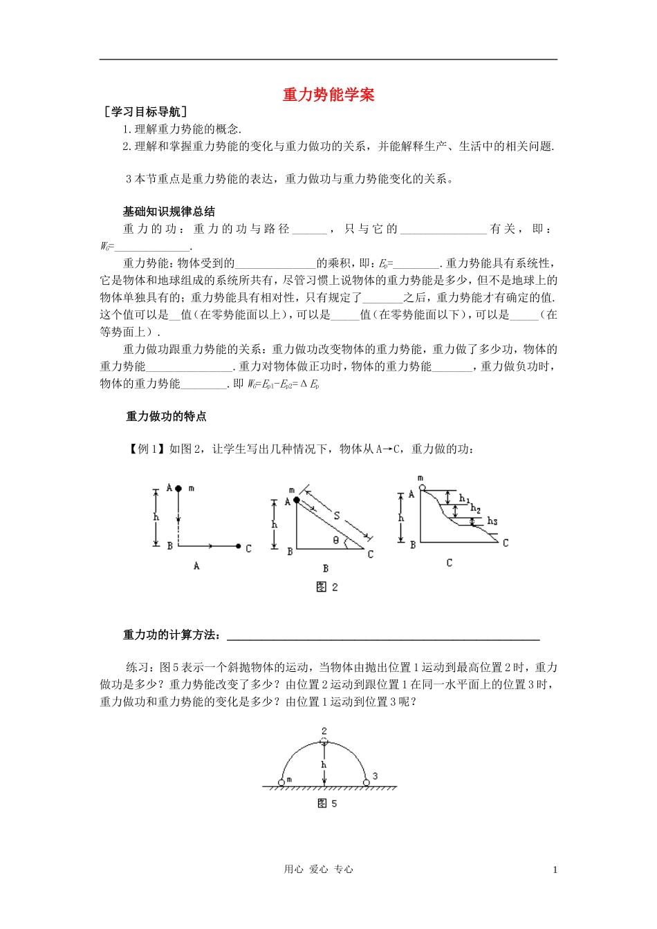 高中物理《重力势能》学案8 新人教版必修2_第1页
