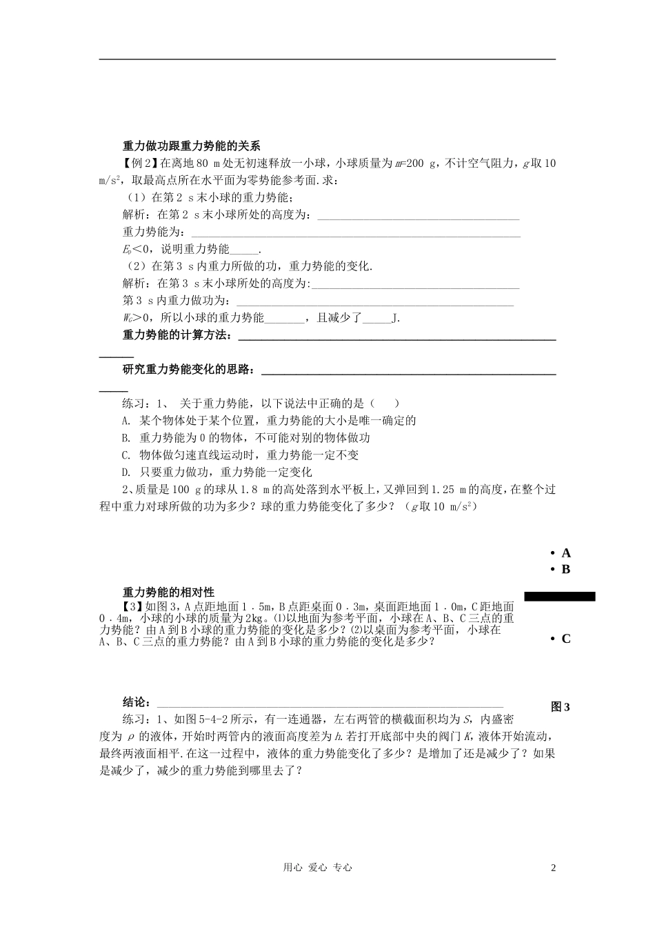 高中物理《重力势能》学案8 新人教版必修2_第2页