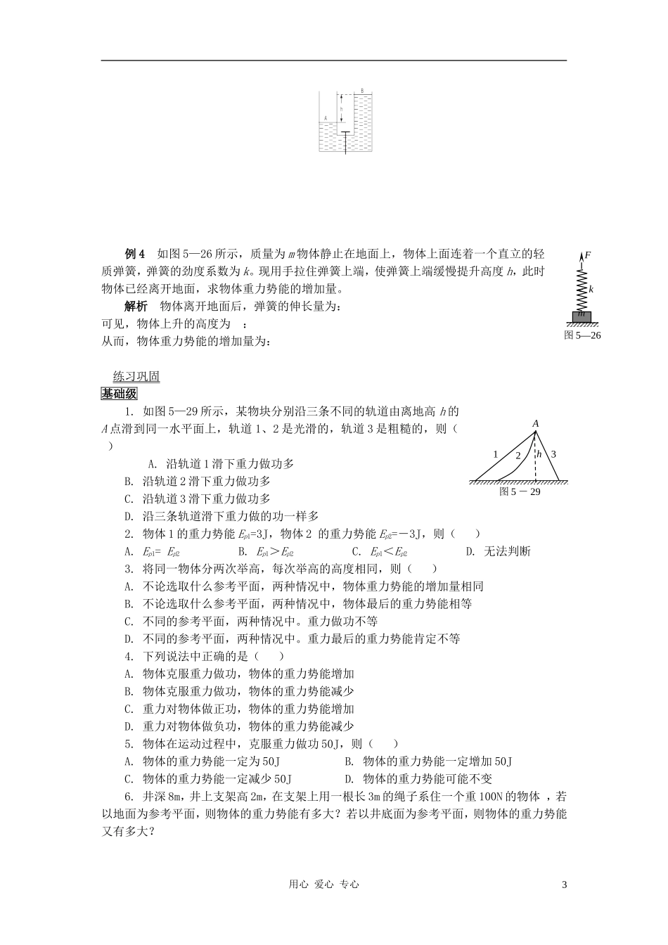 高中物理《重力势能》学案8 新人教版必修2_第3页