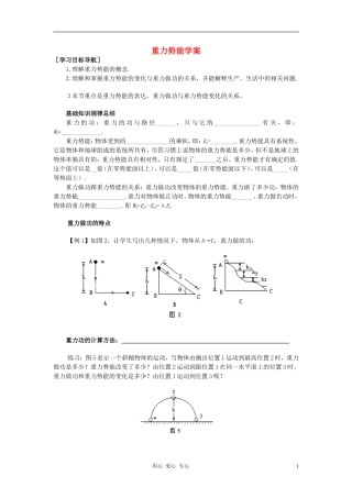 高中物理《重力势能》学案8 新人教版必修2