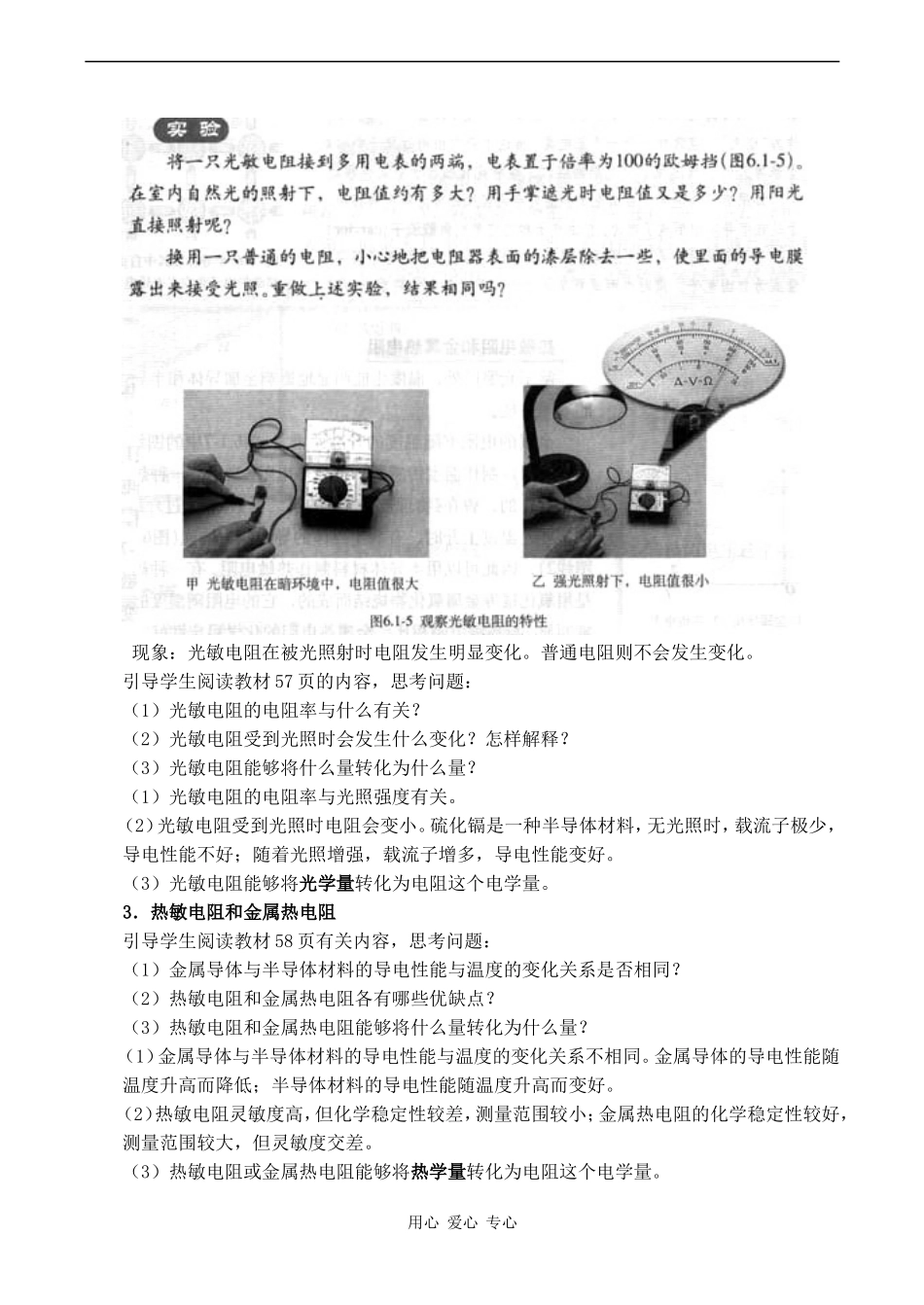 高中物理6.1  传感器及其工作原理教案人教版选修3-2_第3页