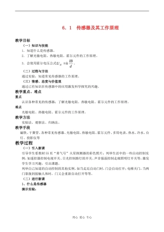 高中物理6.1  传感器及其工作原理教案人教版选修3-2