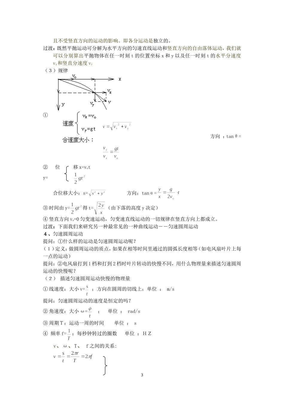 高中物理6.1　曲线运动单节复习人教版必修2_第3页