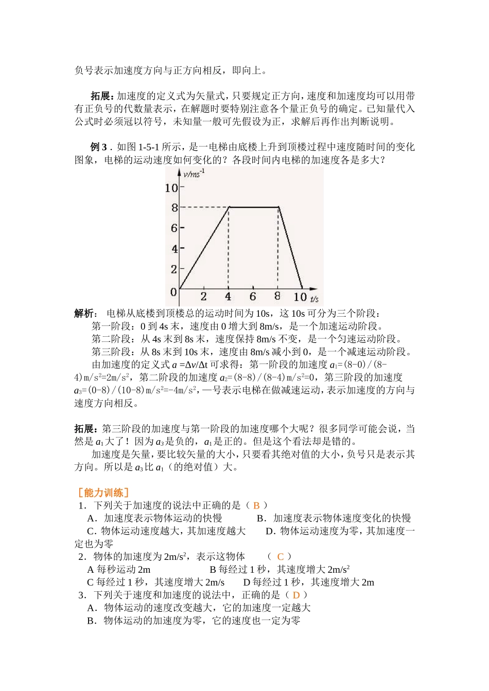 高中物理1.5第一章 运动的描述五、速度变化快慢的描述——加速度学案新人教版必修1_第2页