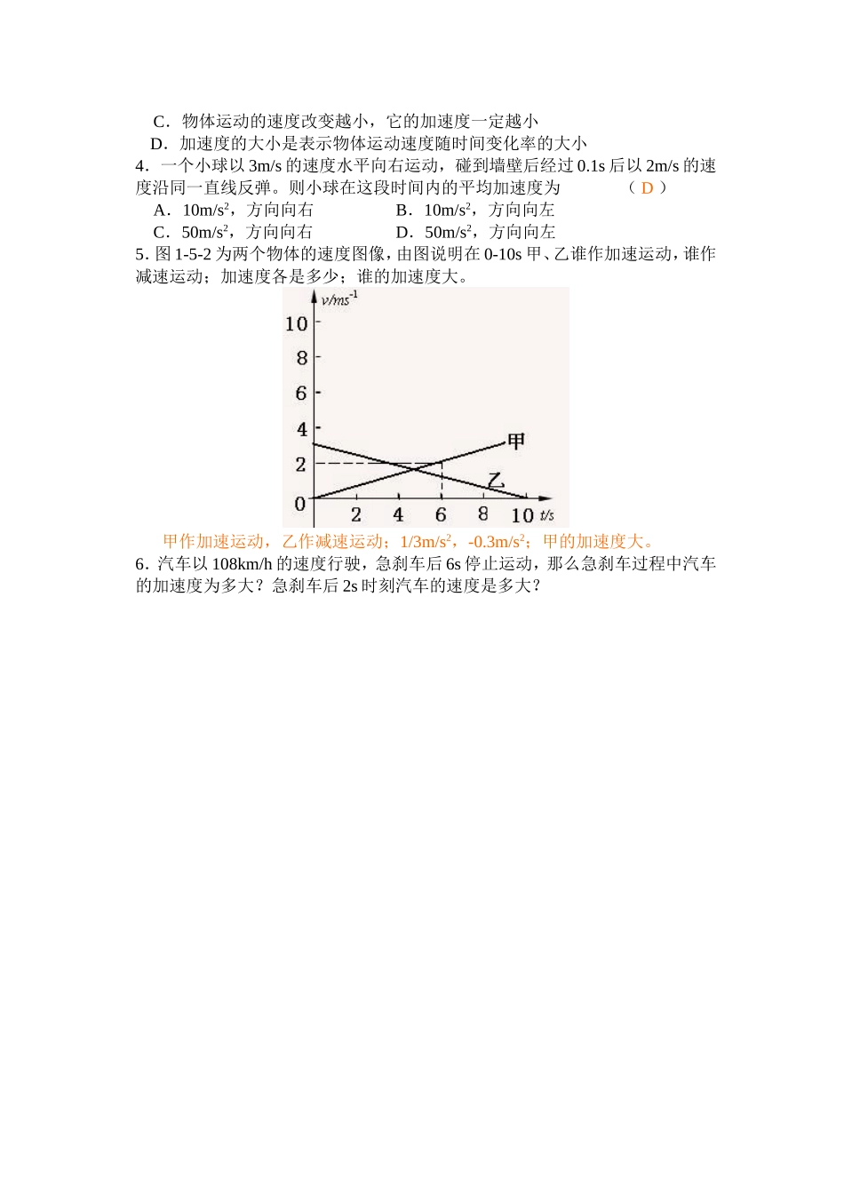 高中物理1.5第一章 运动的描述五、速度变化快慢的描述——加速度学案新人教版必修1_第3页