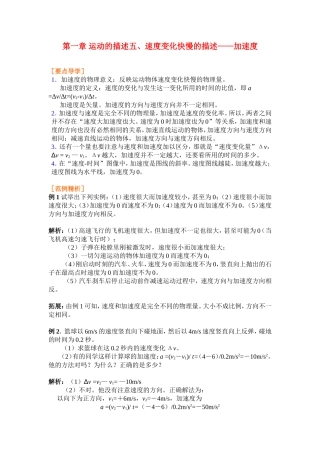 高中物理1.5第一章 运动的描述五、速度变化快慢的描述——加速度学案新人教版必修1