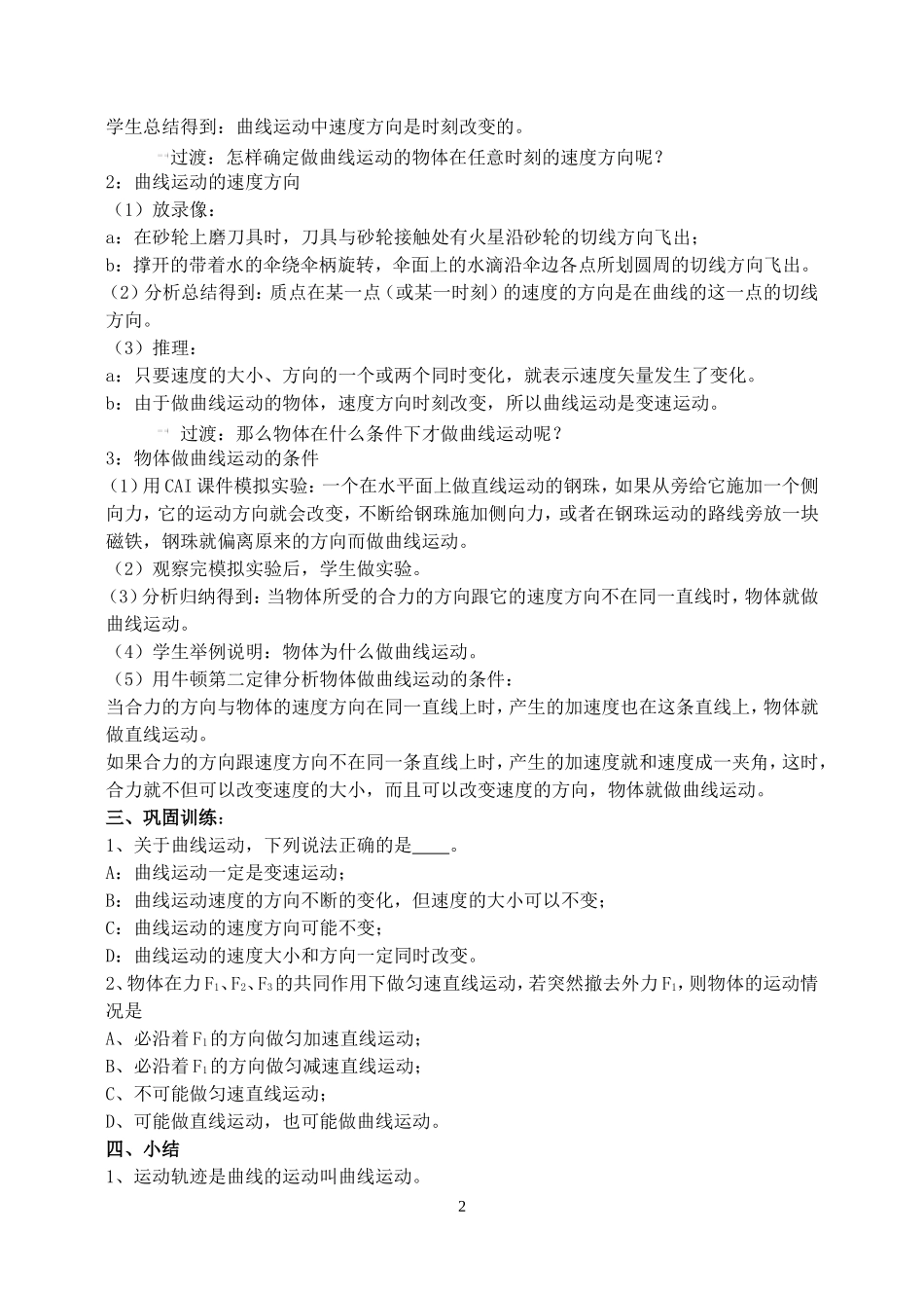 高中物理6.1　曲线运动教案(田友华)人教版必修2_第2页