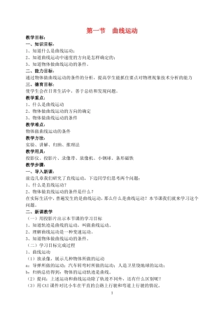 高中物理6.1　曲线运动教案(田友华)人教版必修2