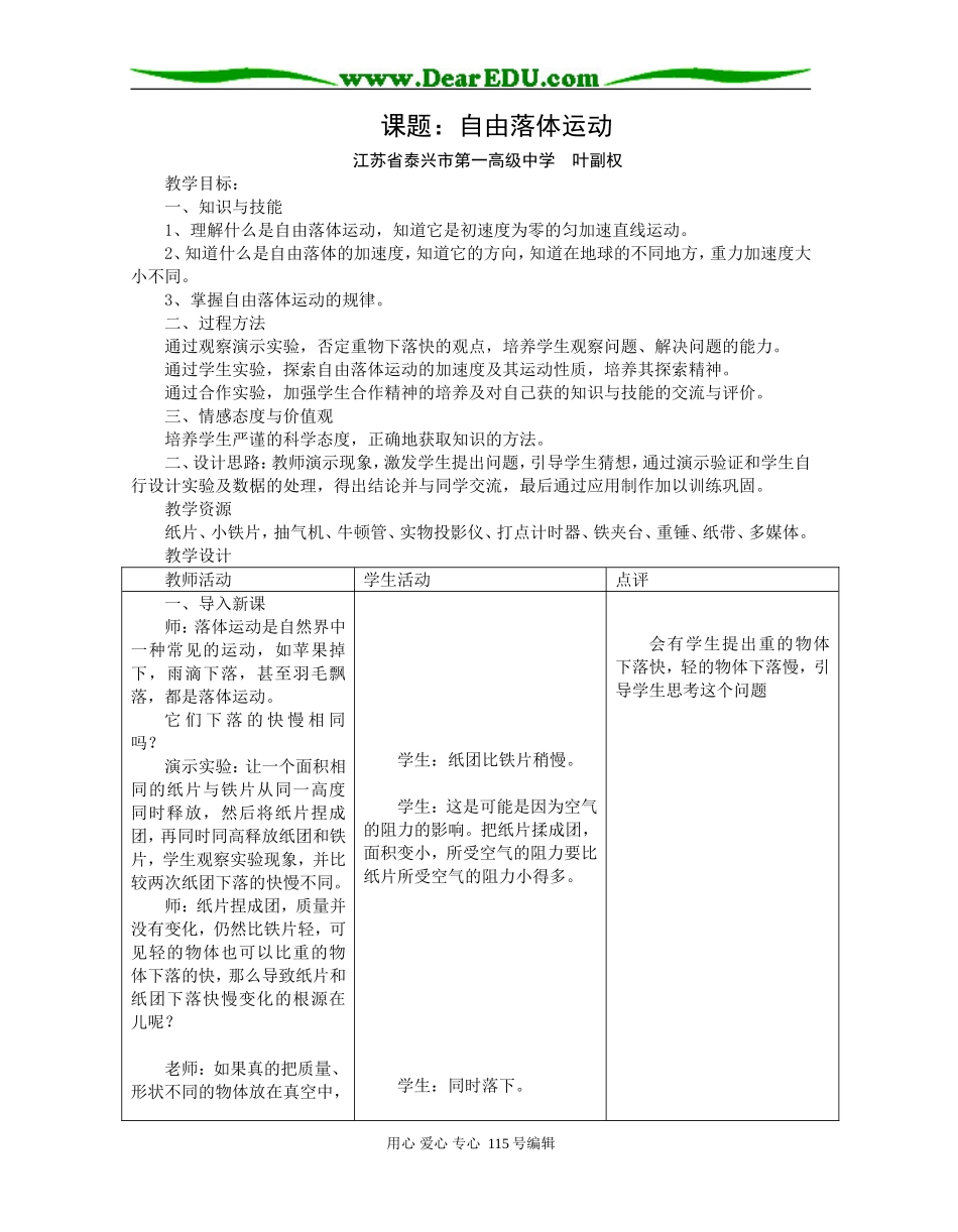 高中物理《自由落体运动》教案必修一_第1页