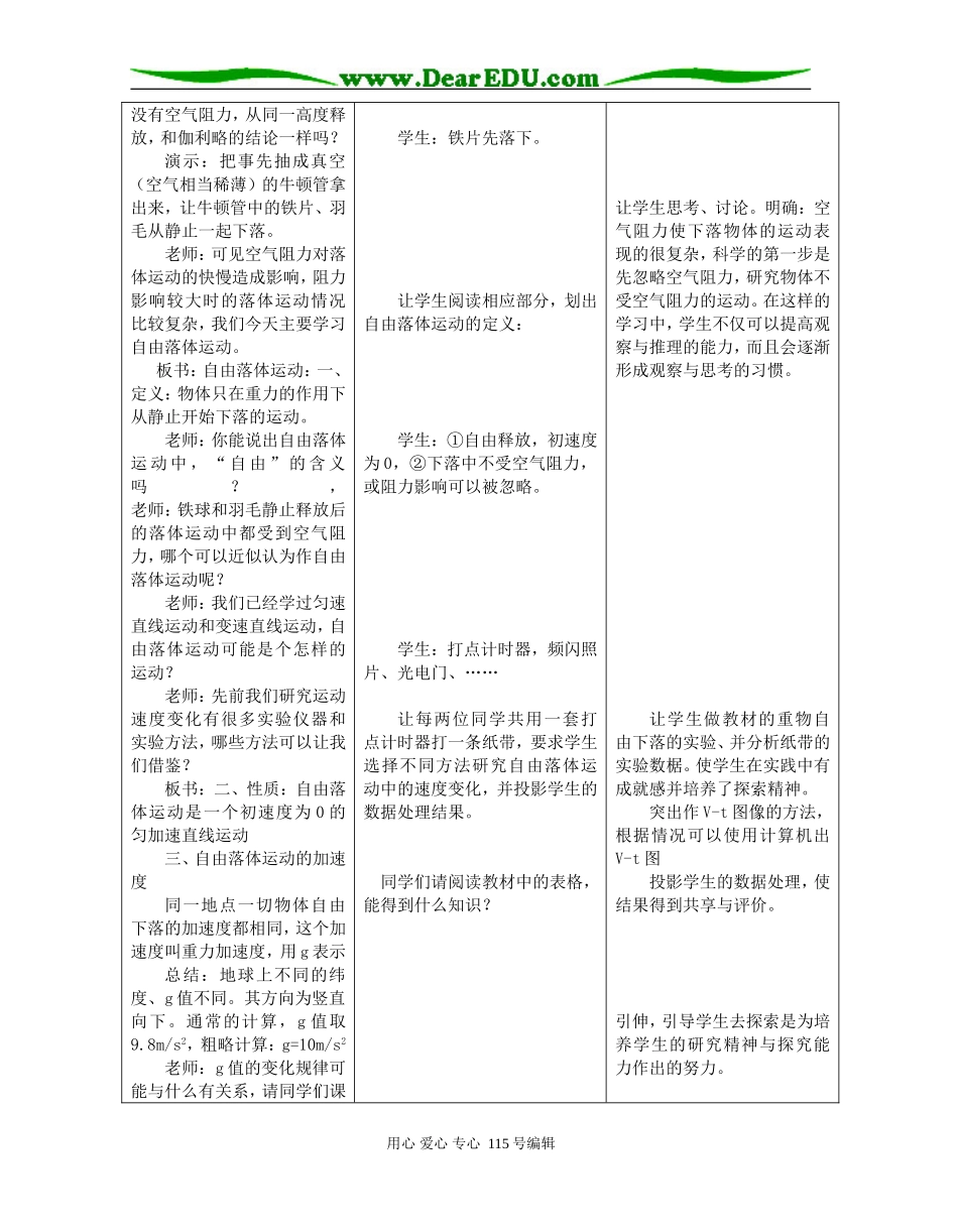 高中物理《自由落体运动》教案必修一_第2页