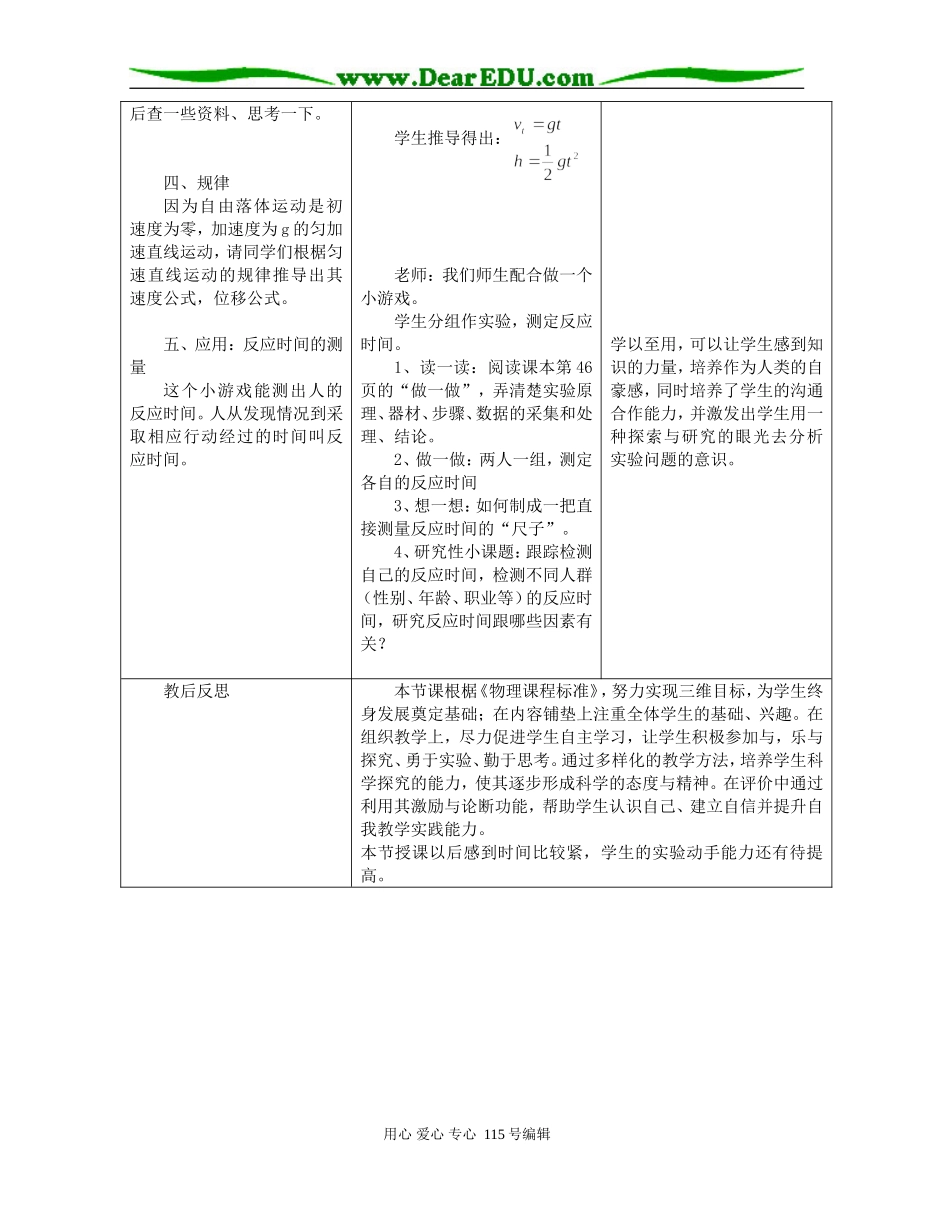 高中物理《自由落体运动》教案必修一_第3页
