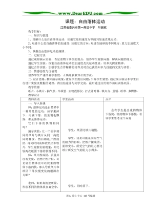高中物理《自由落体运动》教案必修一