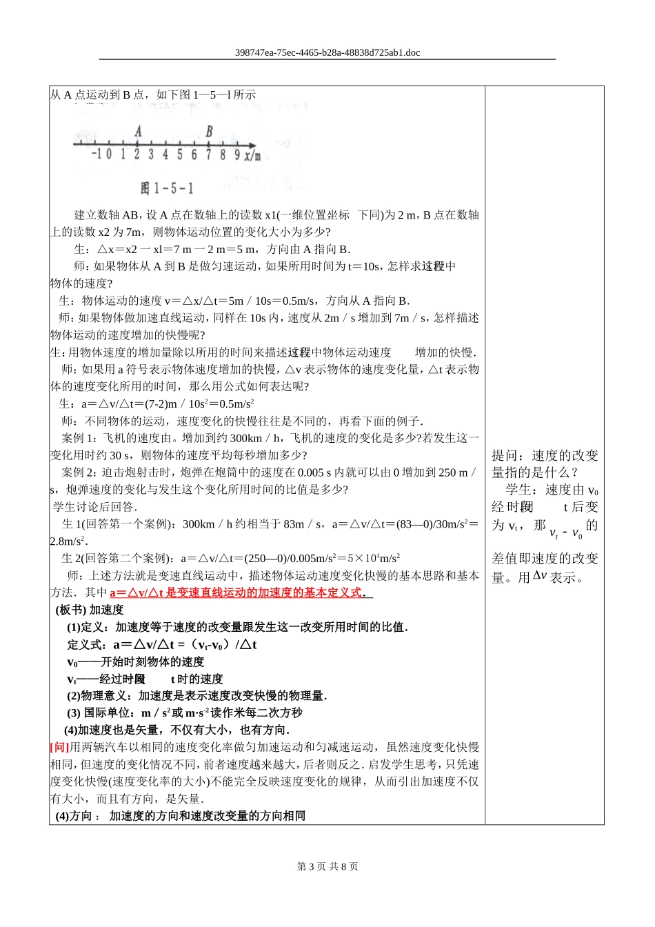 高中物理1.5加速度教案新人教版必修1_第3页