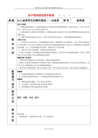 高中物理1.5加速度教案新人教版必修1