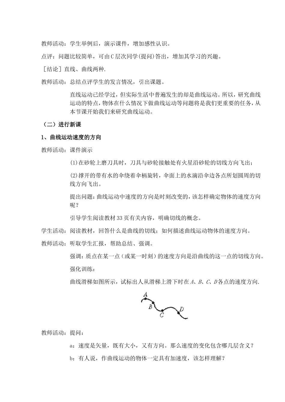 高中物理6.1　曲线运动教案2人教版必修2_第2页