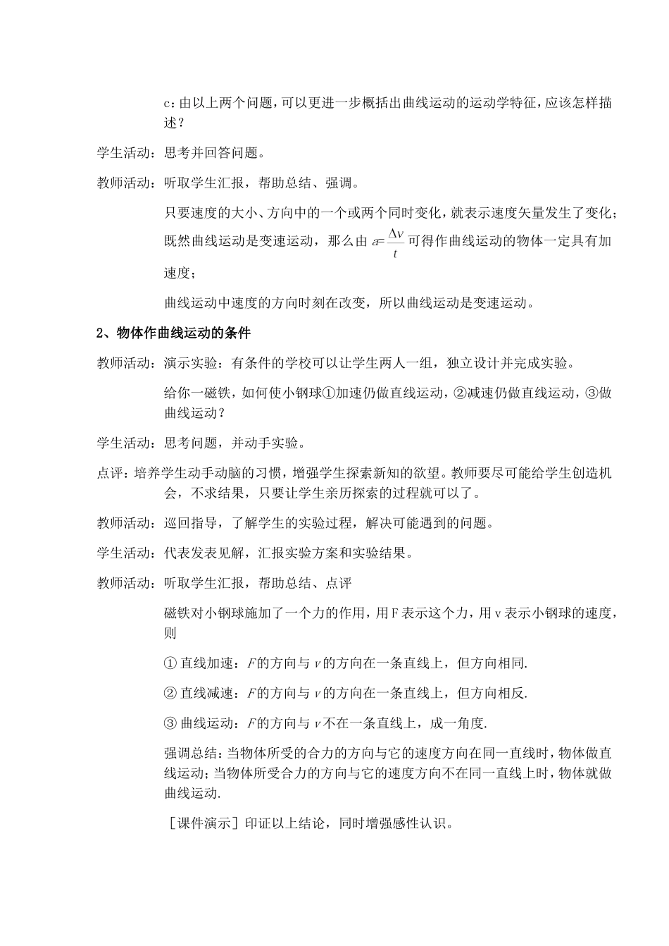 高中物理6.1　曲线运动教案2人教版必修2_第3页