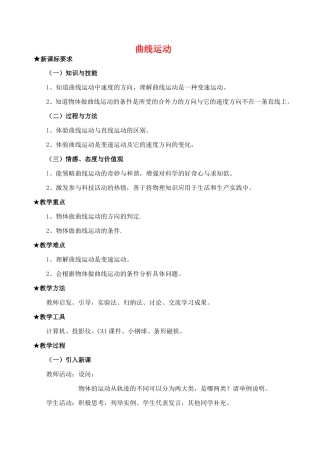 高中物理6.1　曲线运动教案2人教版必修2