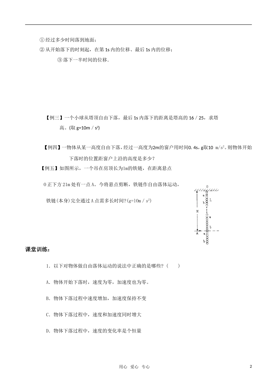 高中物理《自由落体运动》学案 粤教版必修1_第2页