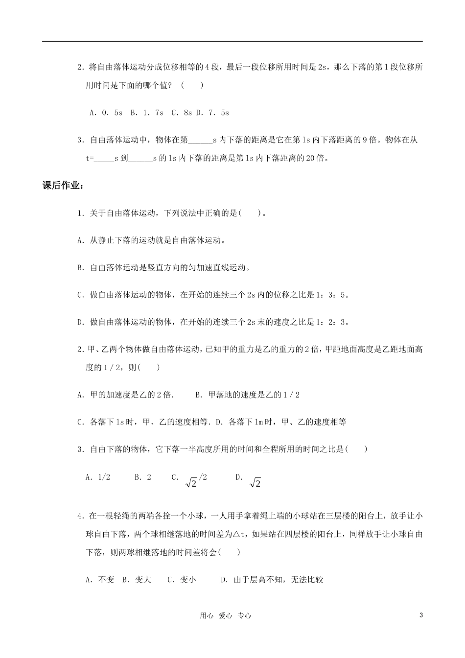 高中物理《自由落体运动》学案 粤教版必修1_第3页