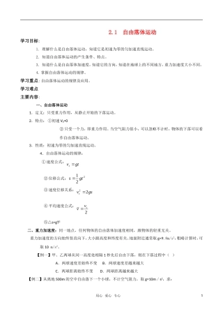 高中物理《自由落体运动》学案 粤教版必修1